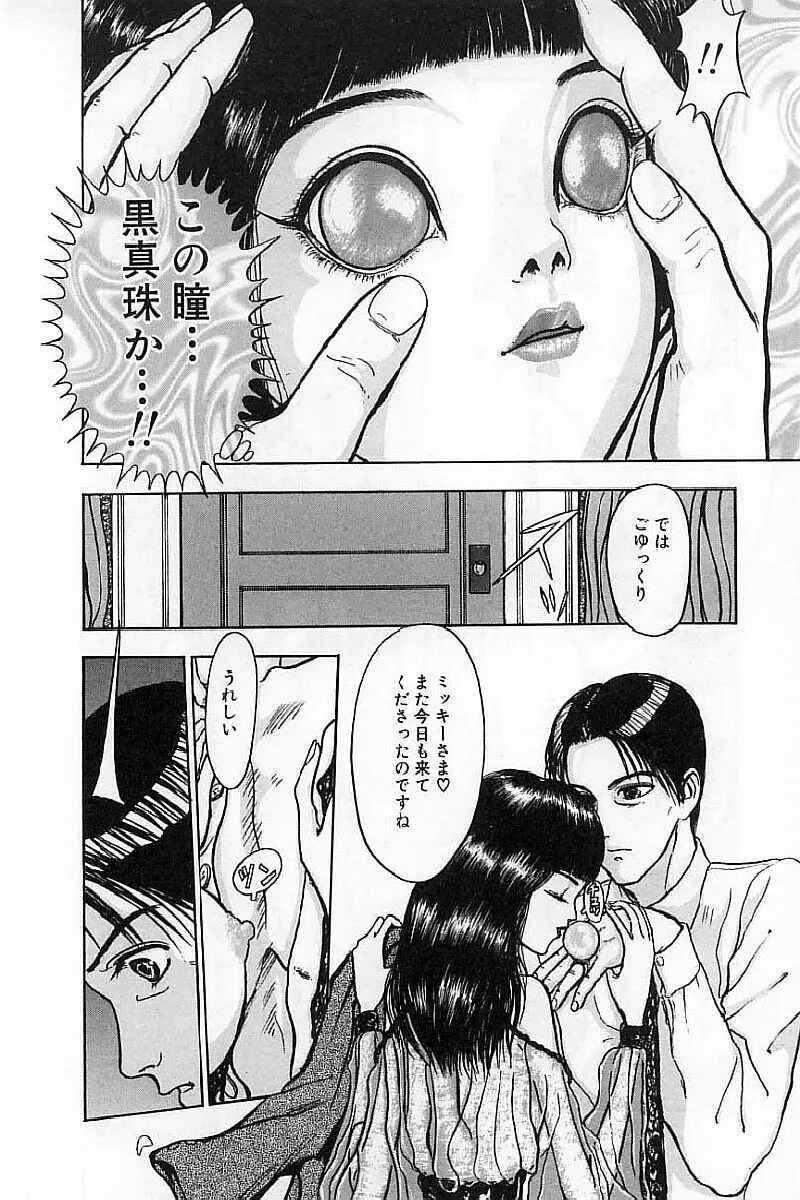 バージェスの乙女たち ワイワクシアの章 Page.62