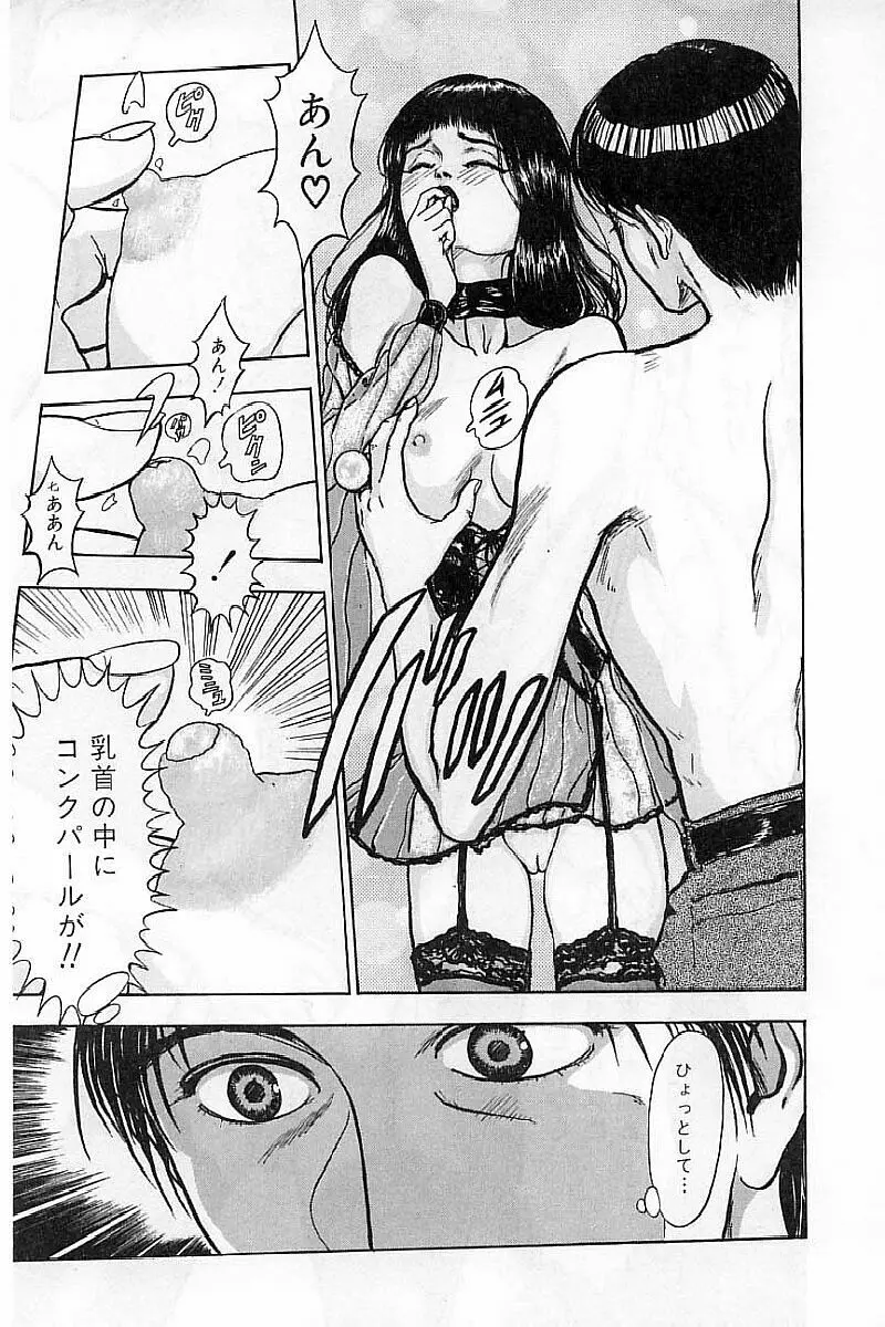 バージェスの乙女たち ワイワクシアの章 Page.63