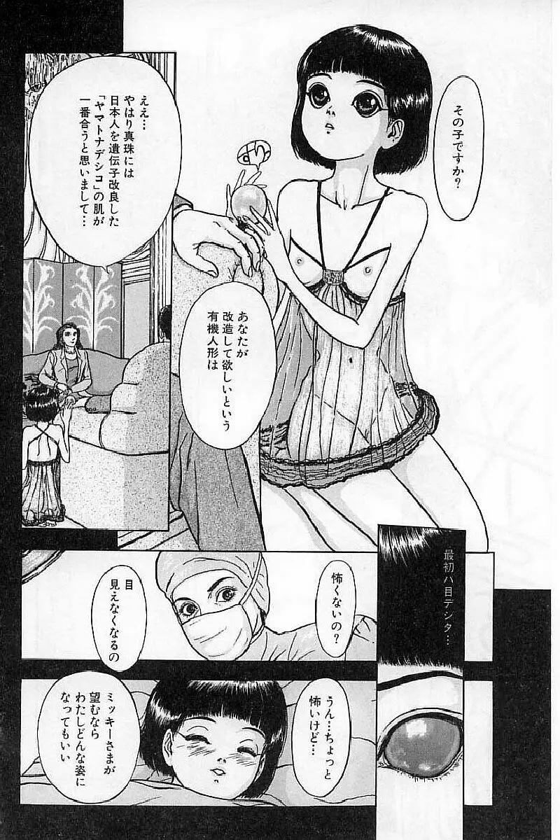 バージェスの乙女たち ワイワクシアの章 Page.70