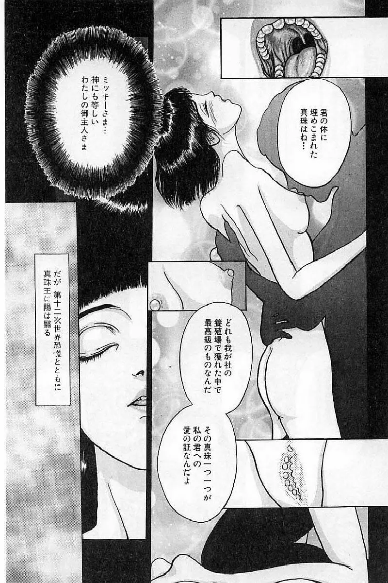 バージェスの乙女たち ワイワクシアの章 Page.71