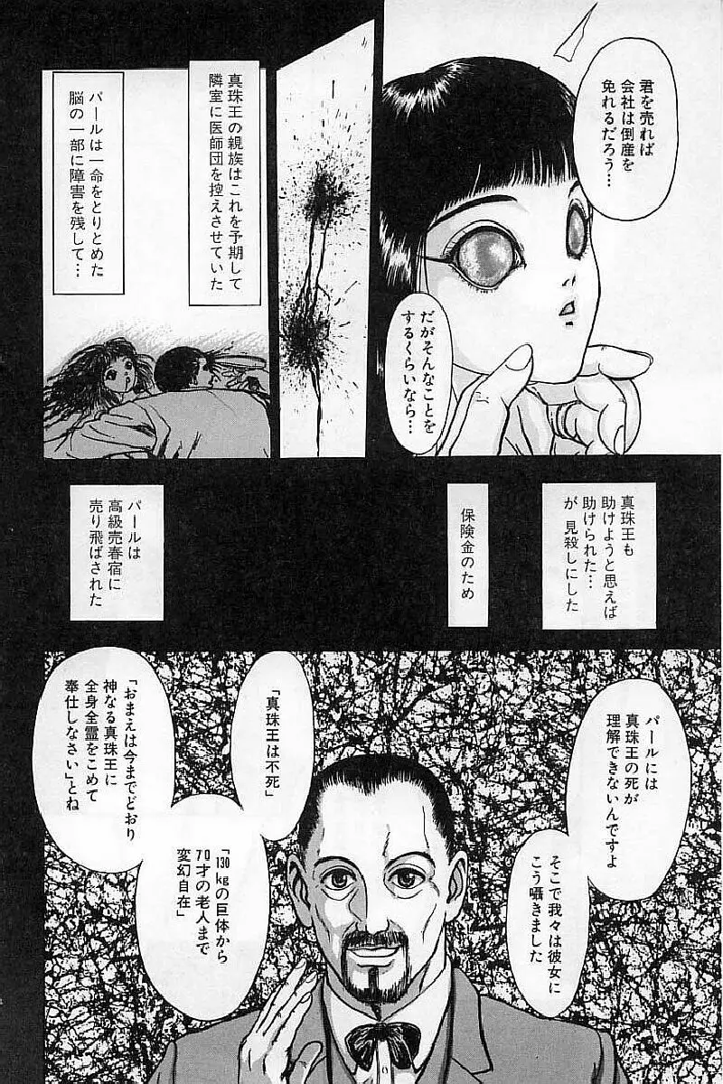 バージェスの乙女たち ワイワクシアの章 Page.72