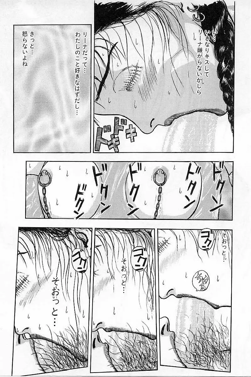 バージェスの乙女たち ワイワクシアの章 Page.91