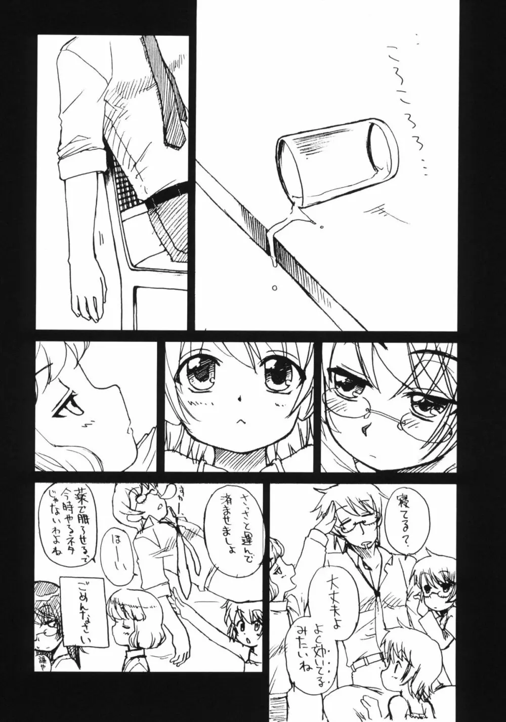 葵ちゃん精いっぱい☆皆本はんのアホ…ッ！！ Page.4