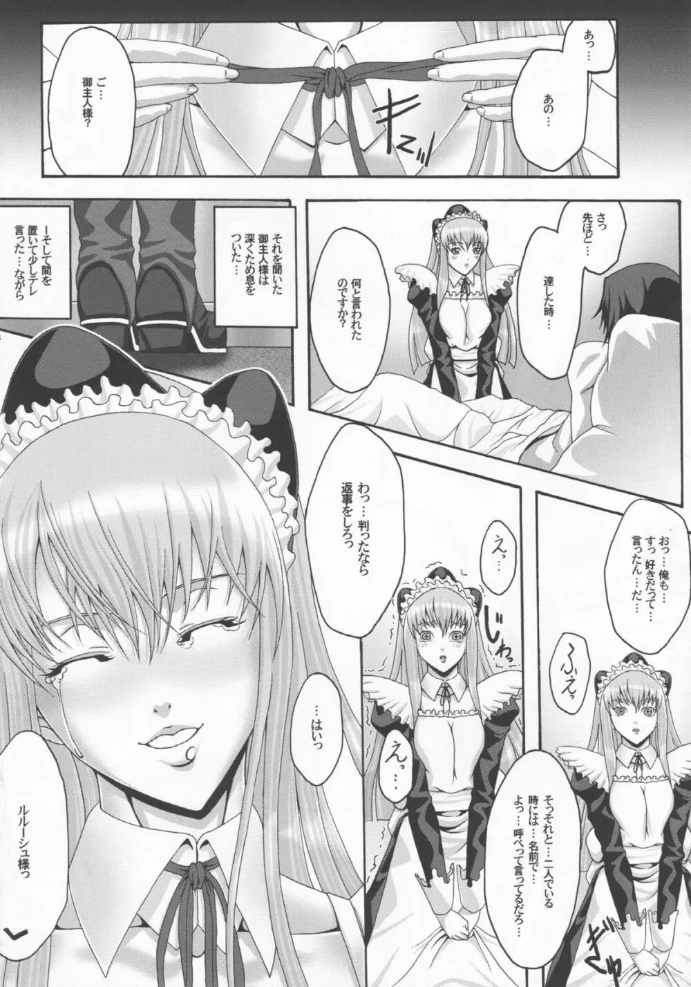 メイド in C.C. Page.17