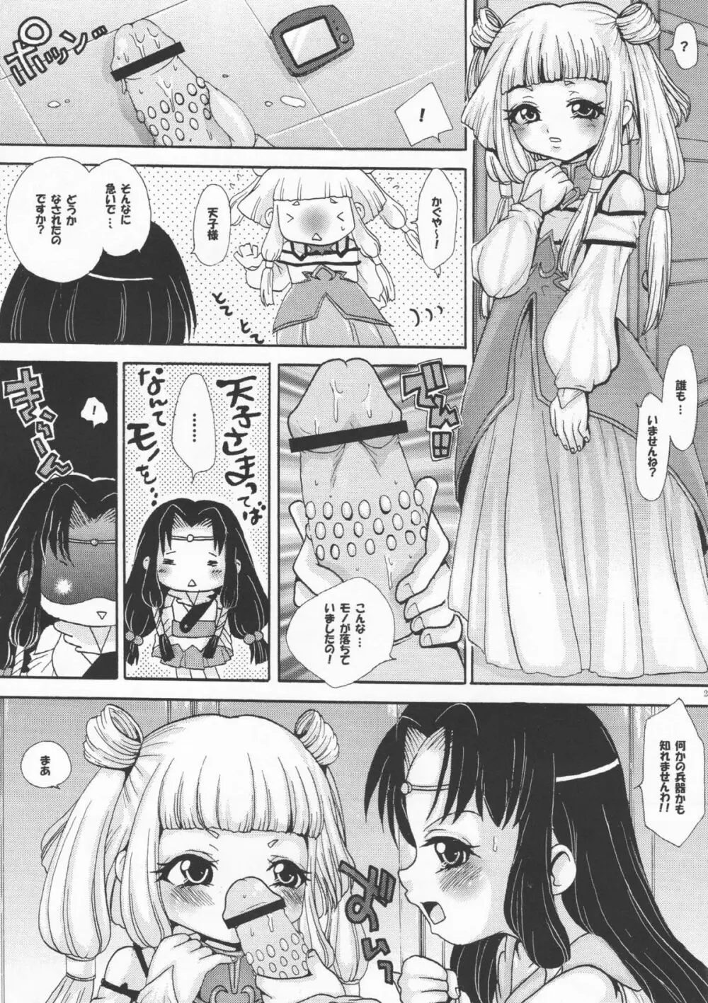 メイド in C.C. Page.22