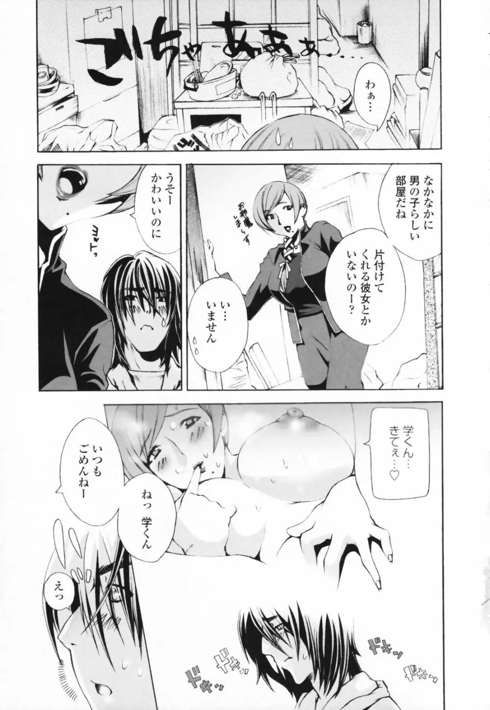 汁だくお姉さま Page.103