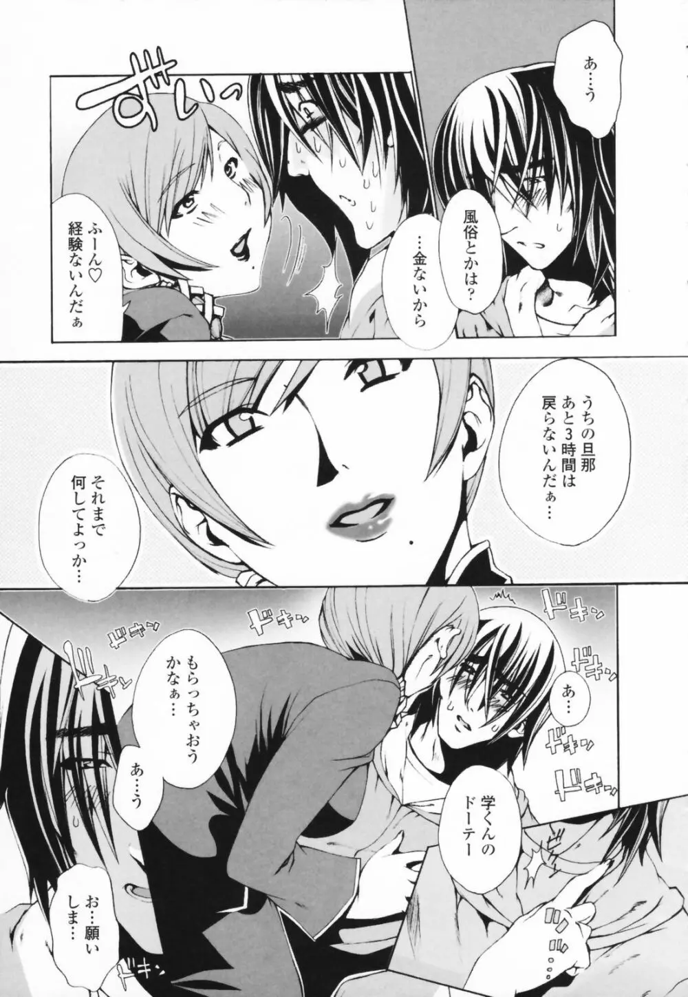 汁だくお姉さま Page.105