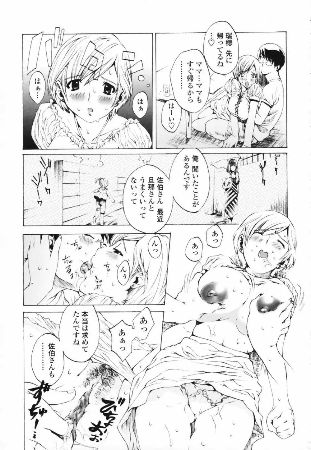 汁だくお姉さま Page.125