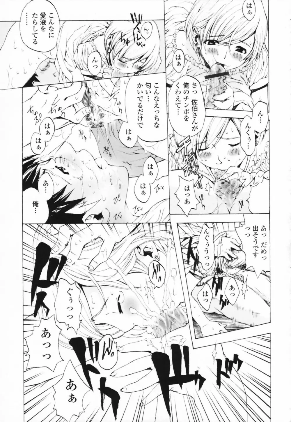 汁だくお姉さま Page.127