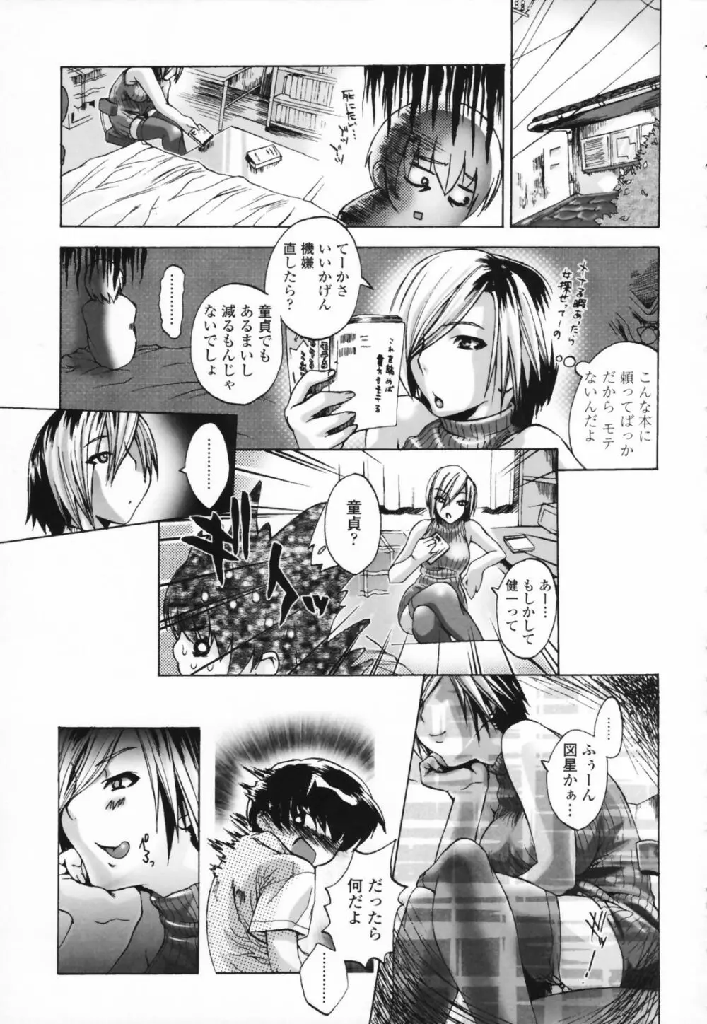 汁だくお姉さま Page.135