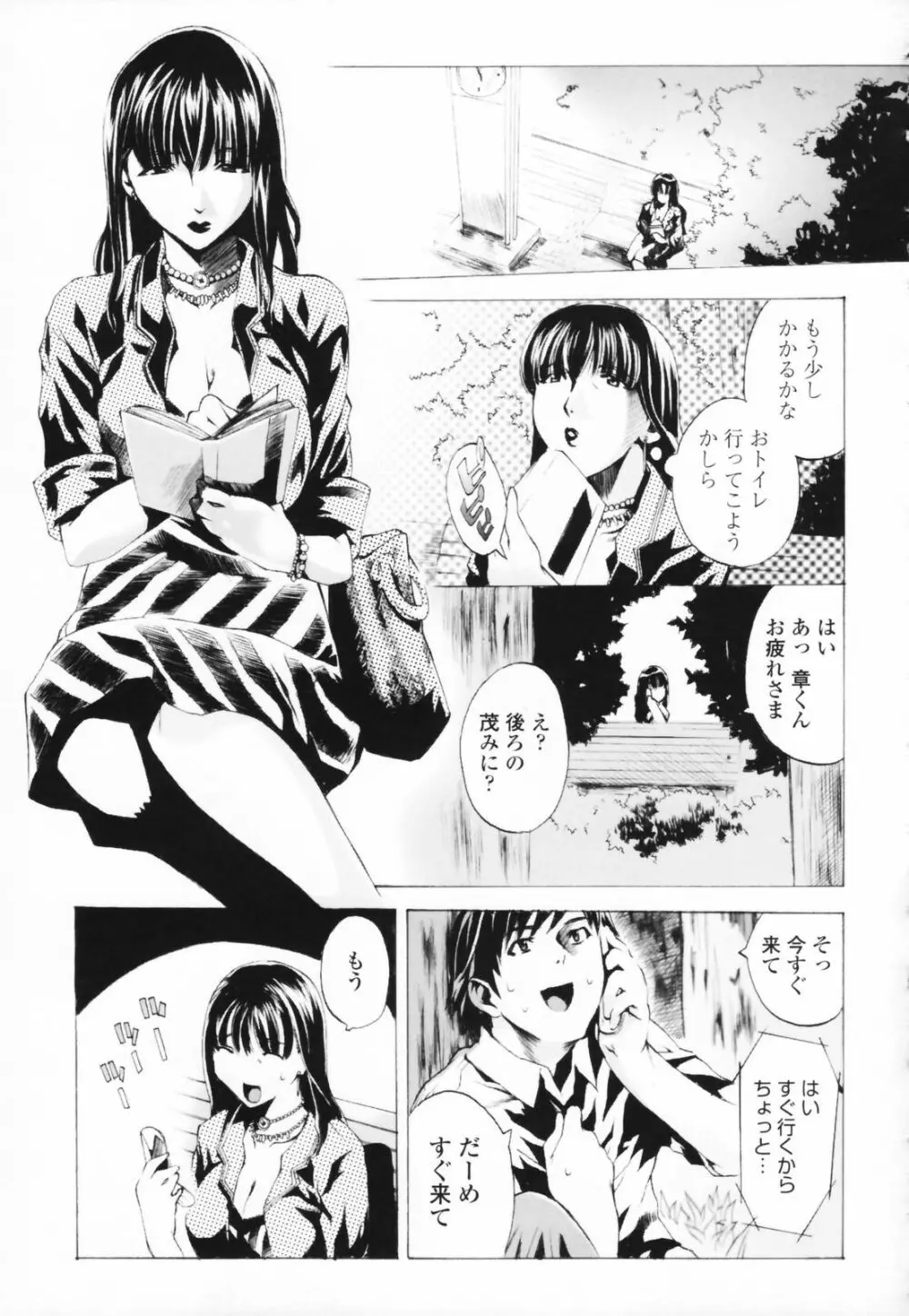 汁だくお姉さま Page.151