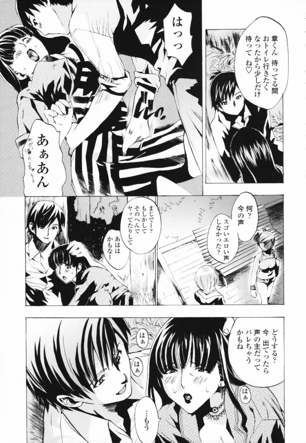 汁だくお姉さま Page.153