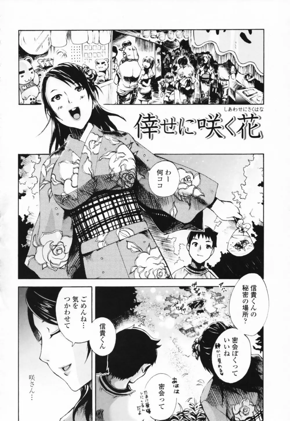 汁だくお姉さま Page.166