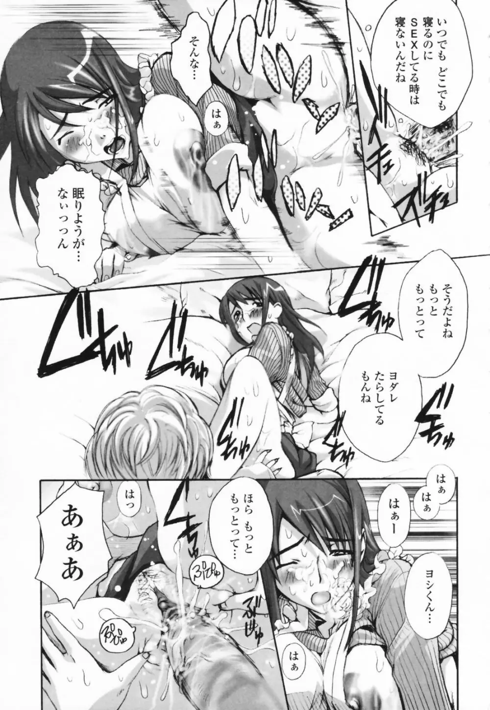 汁だくお姉さま Page.17