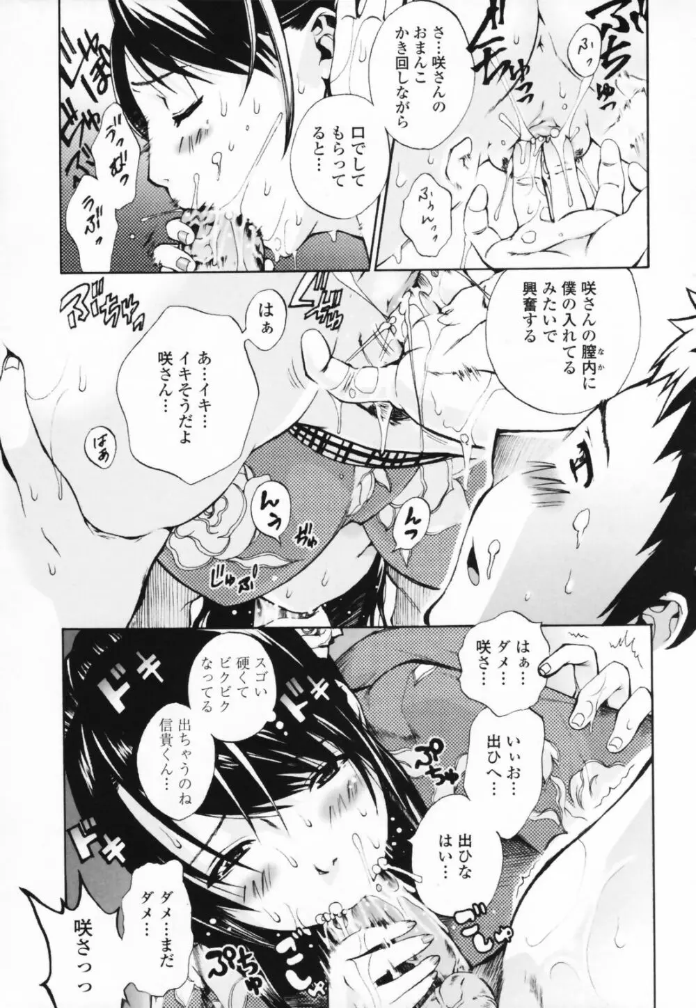 汁だくお姉さま Page.171