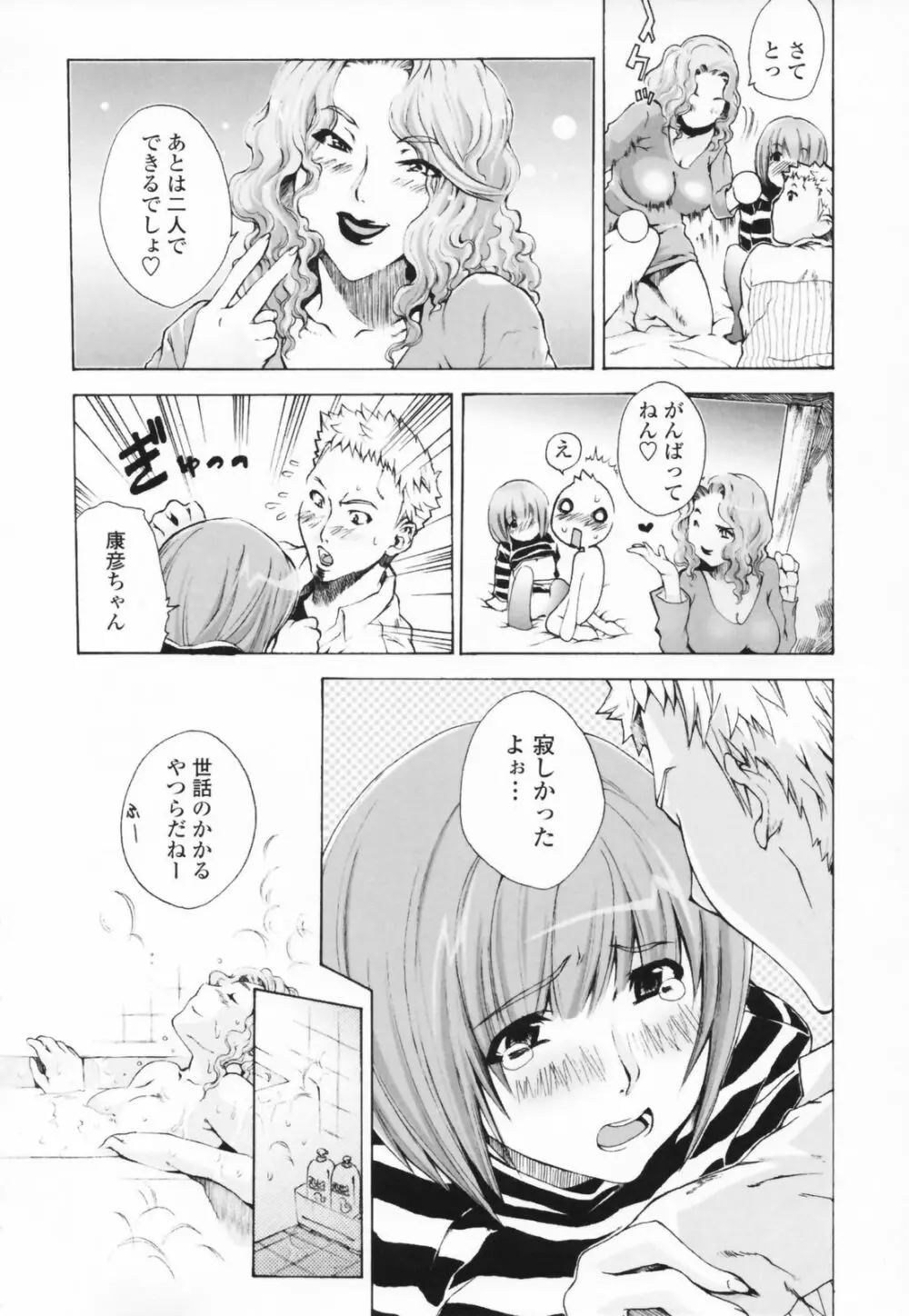 汁だくお姉さま Page.30