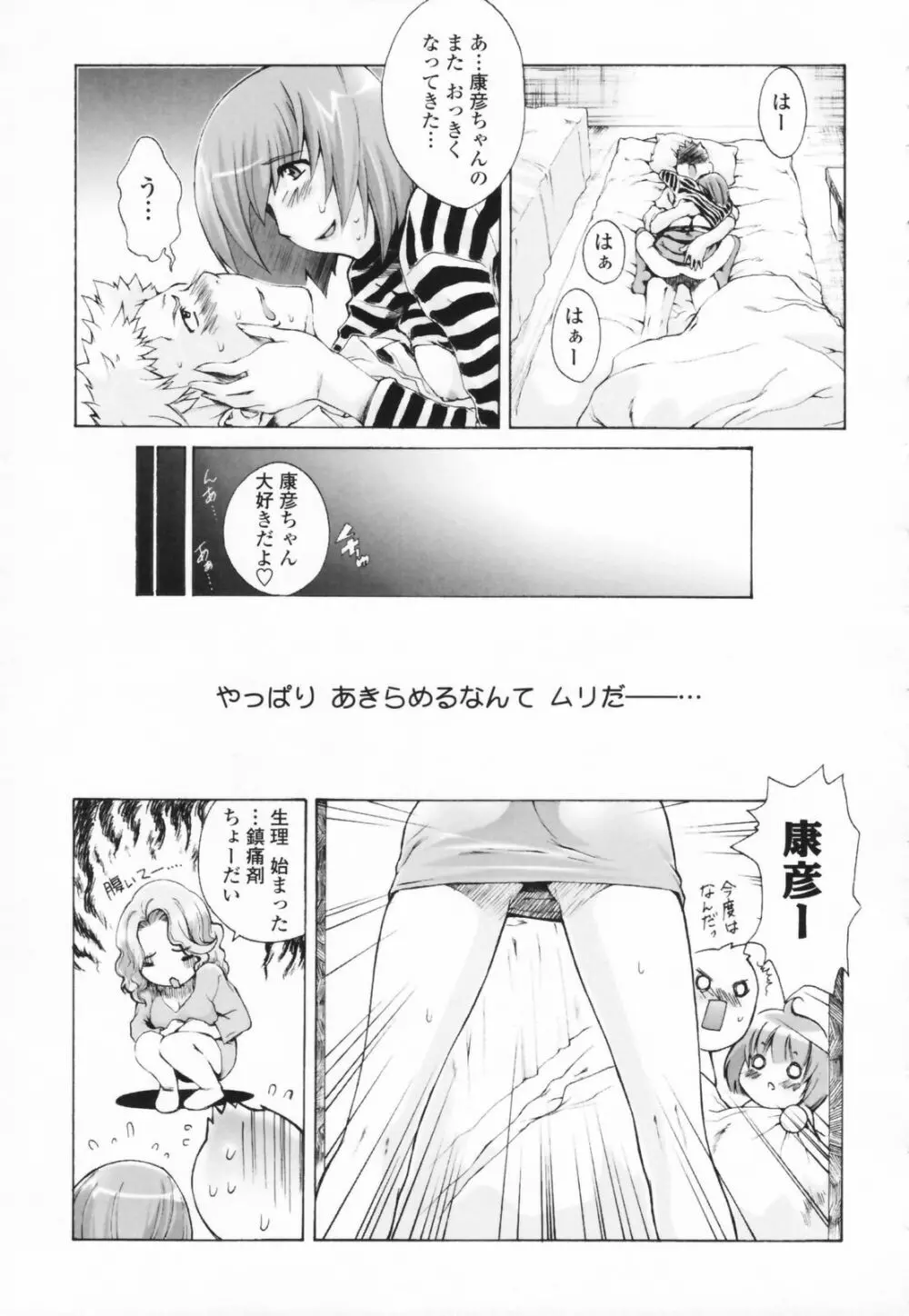 汁だくお姉さま Page.35