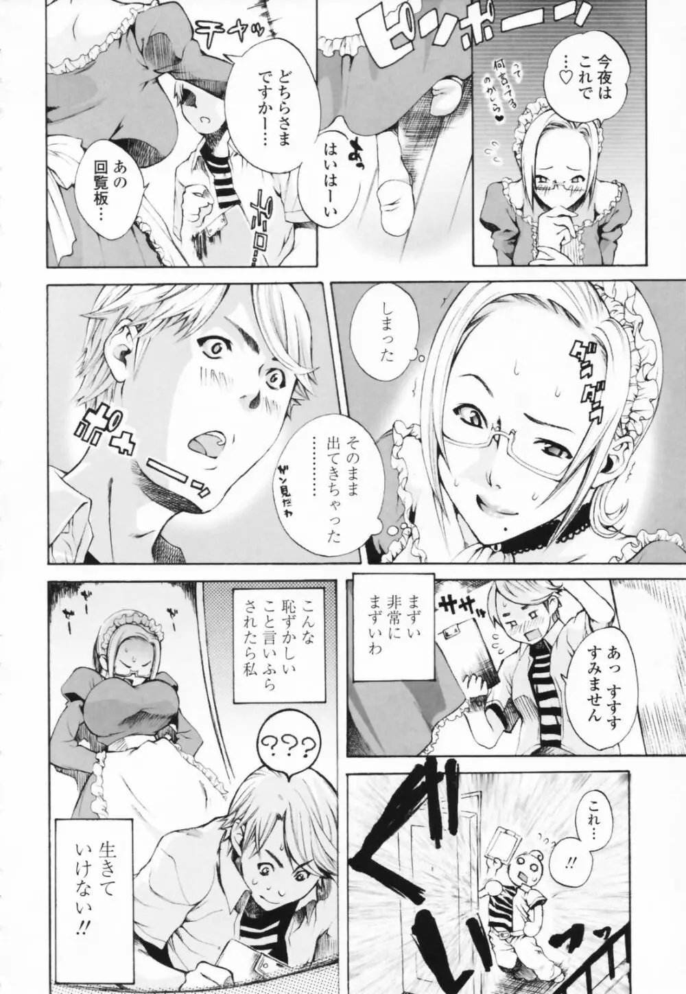 汁だくお姉さま Page.38