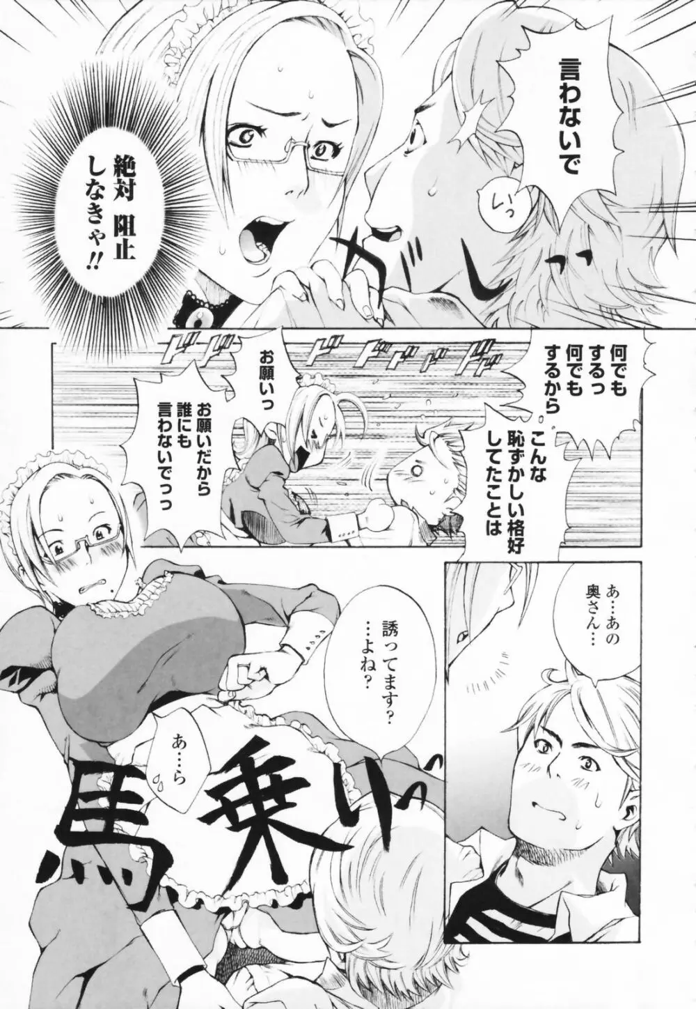 汁だくお姉さま Page.39