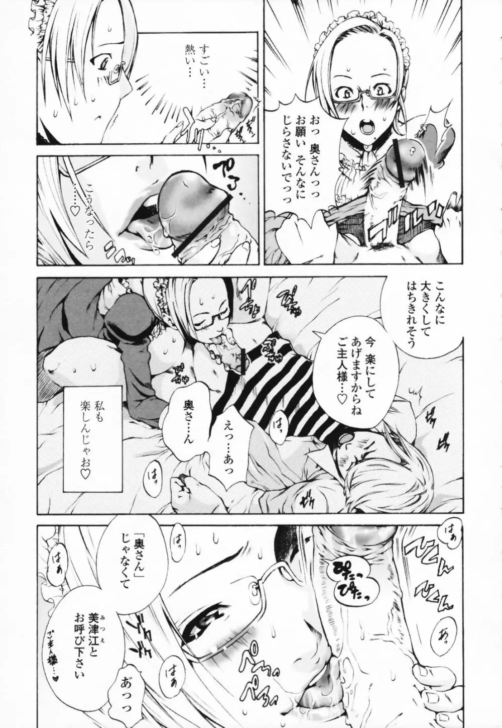 汁だくお姉さま Page.41