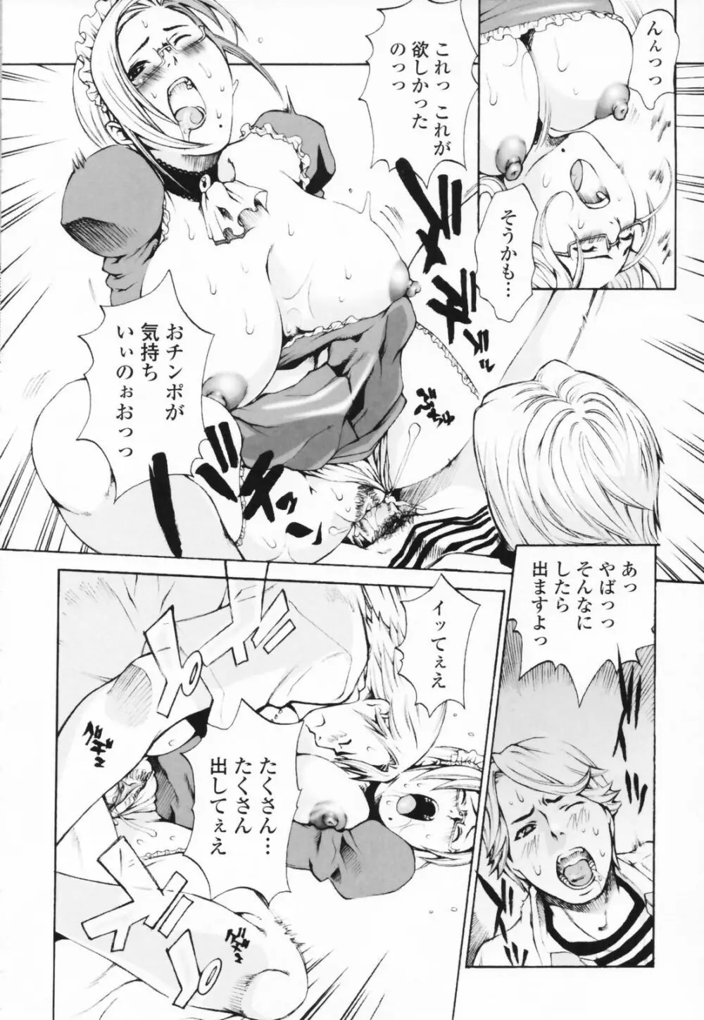 汁だくお姉さま Page.46