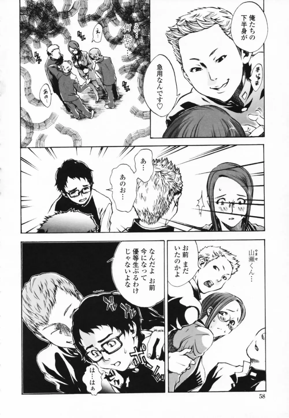 汁だくお姉さま Page.56