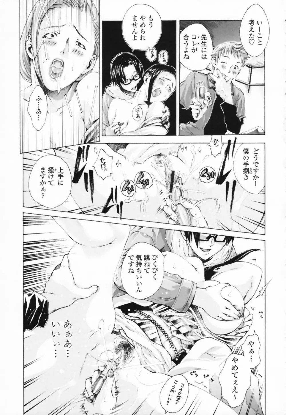 汁だくお姉さま Page.75