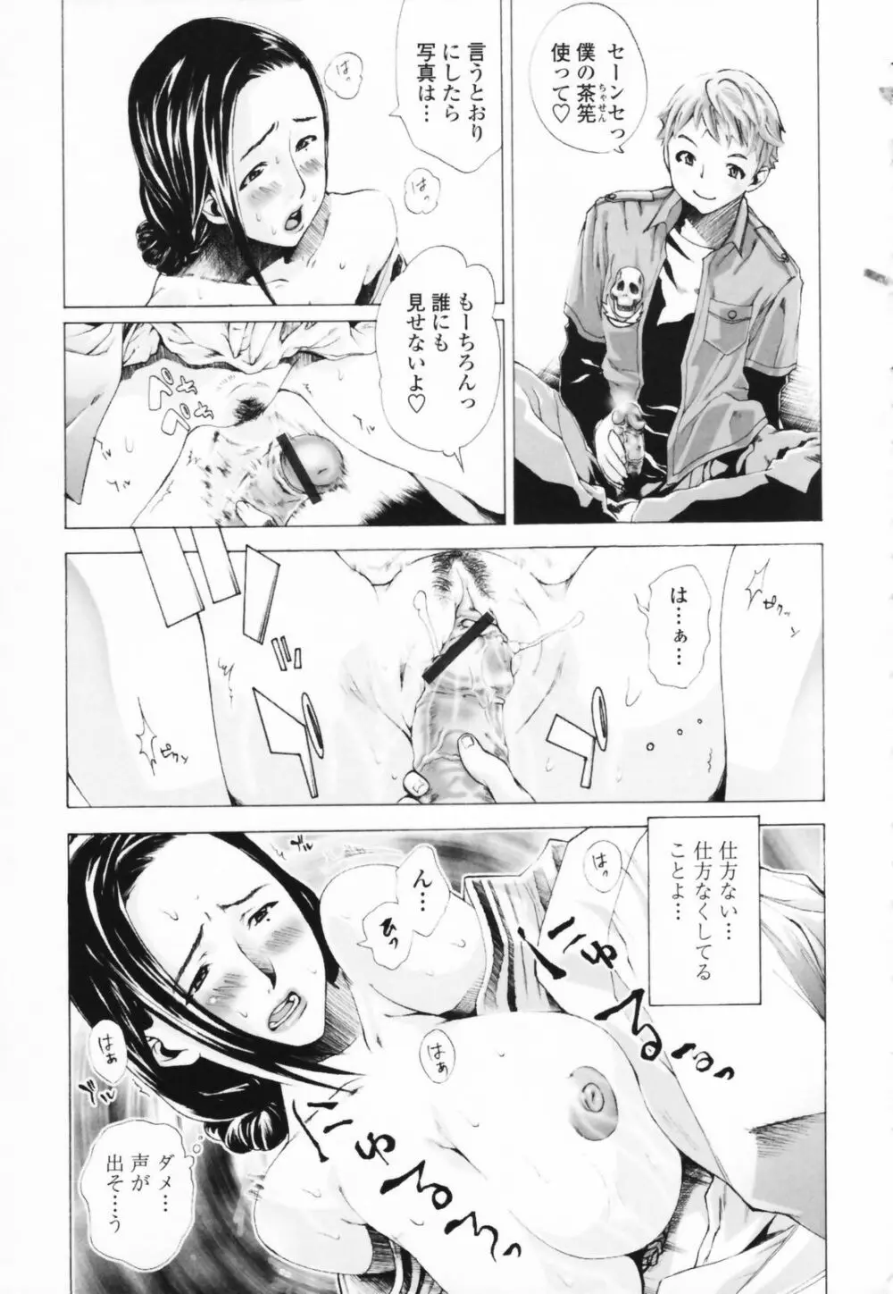 汁だくお姉さま Page.77