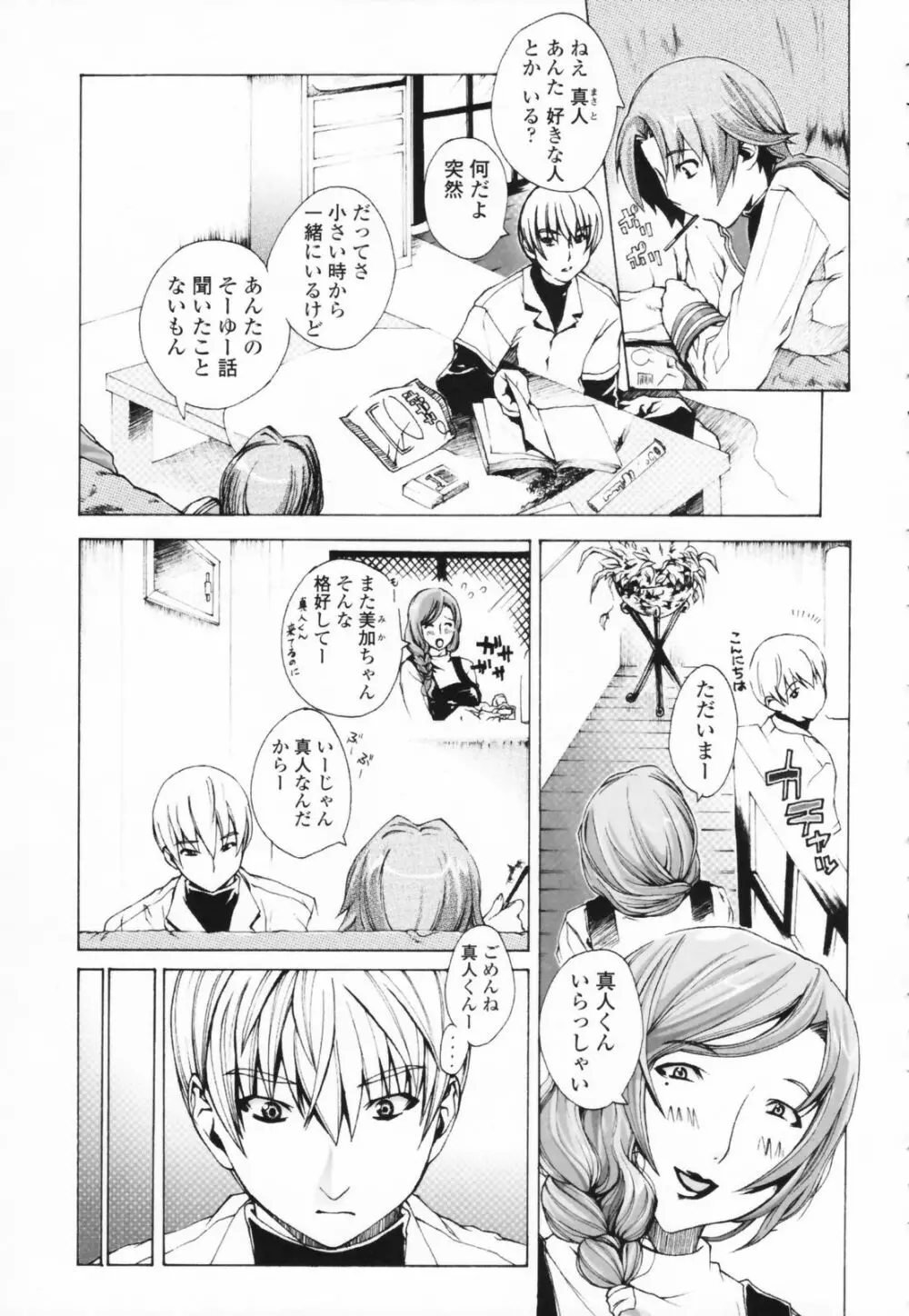 汁だくお姉さま Page.85