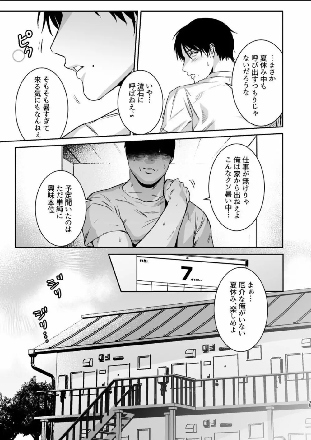 マゾ会長は認めない Page.33