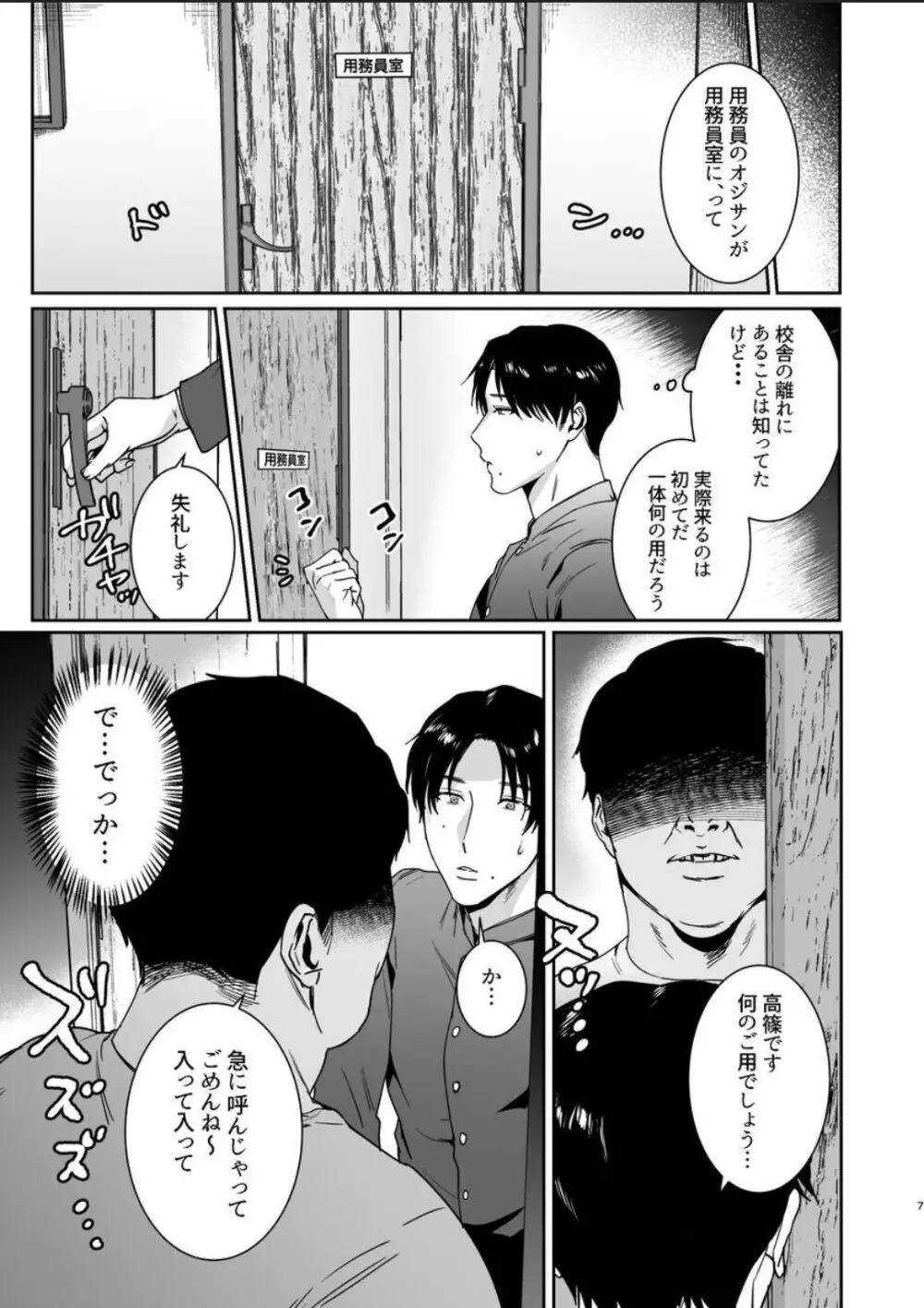 マゾ会長は認めない Page.7