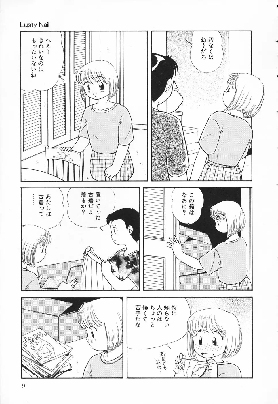 あたしの好きなこと Page.10