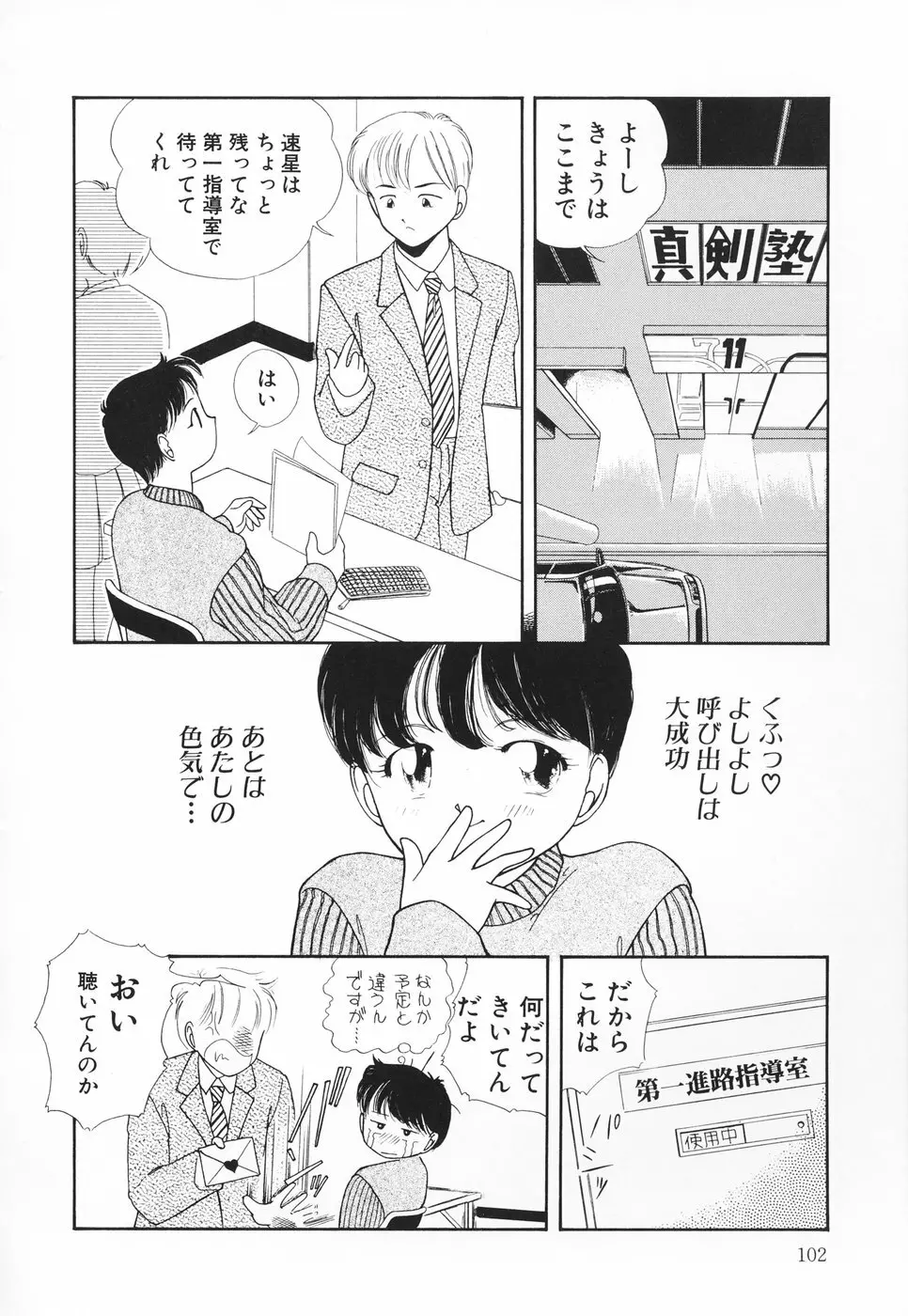 あたしの好きなこと Page.103