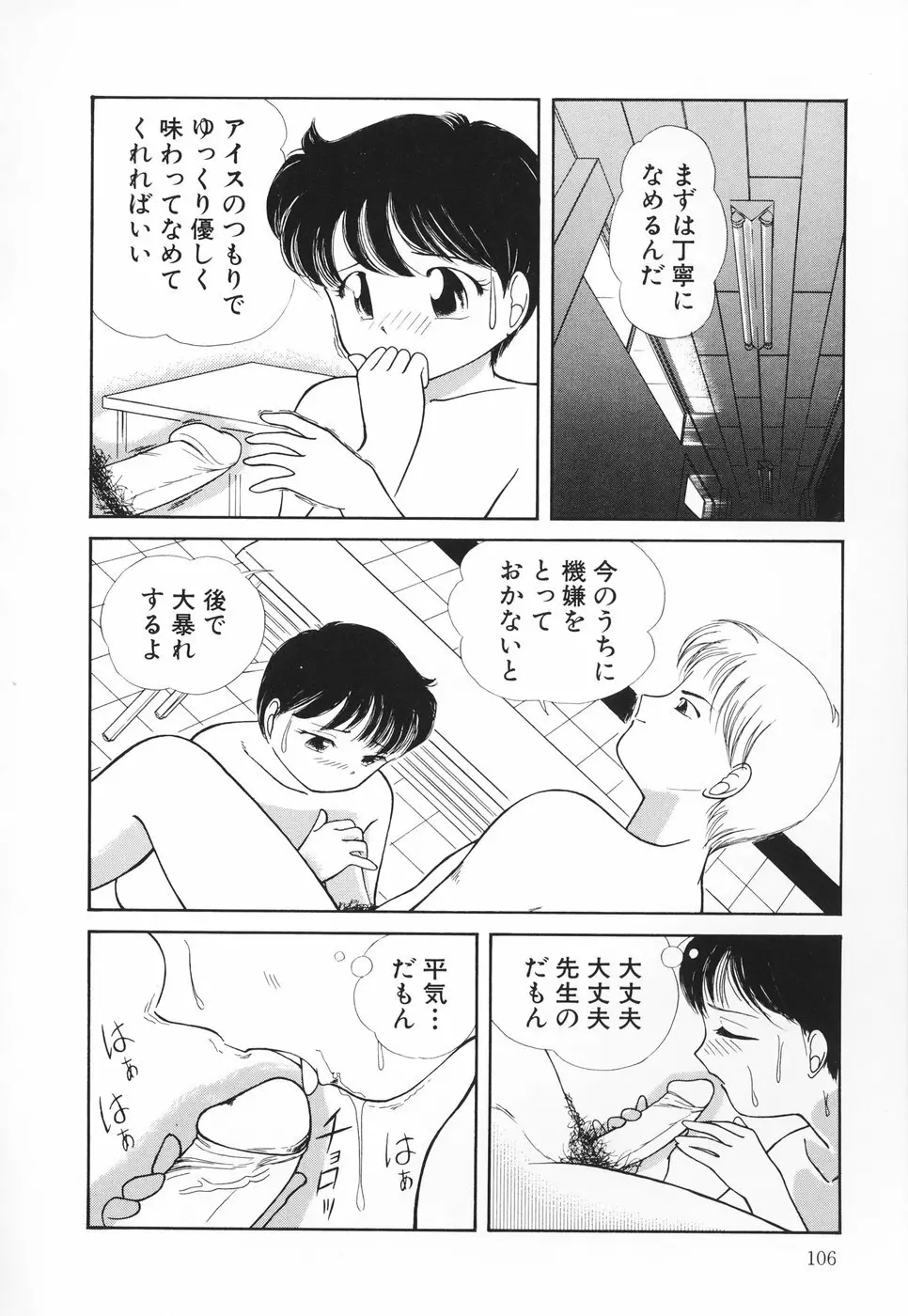 あたしの好きなこと Page.107