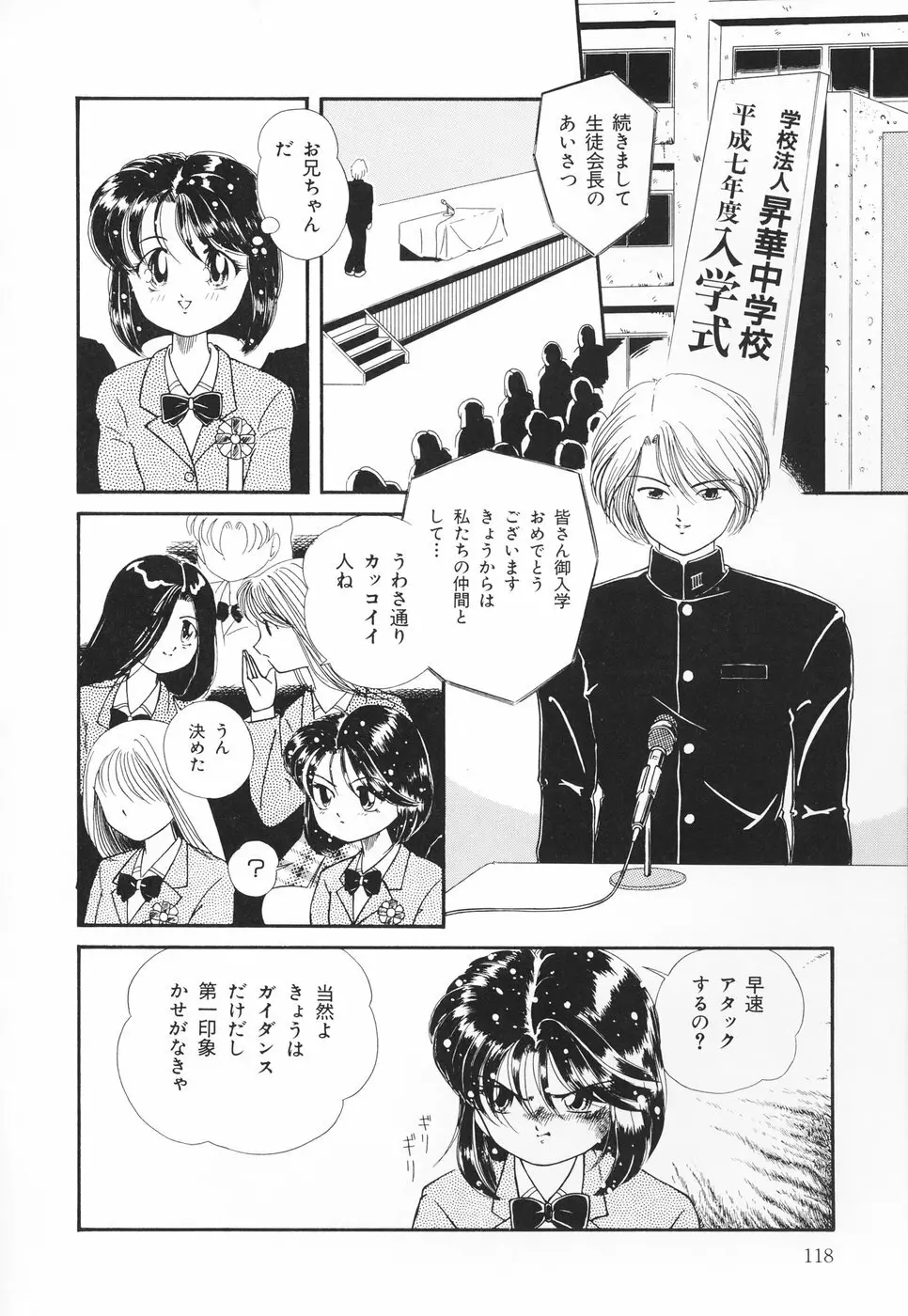 あたしの好きなこと Page.119