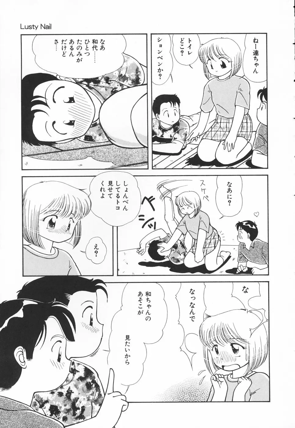 あたしの好きなこと Page.12