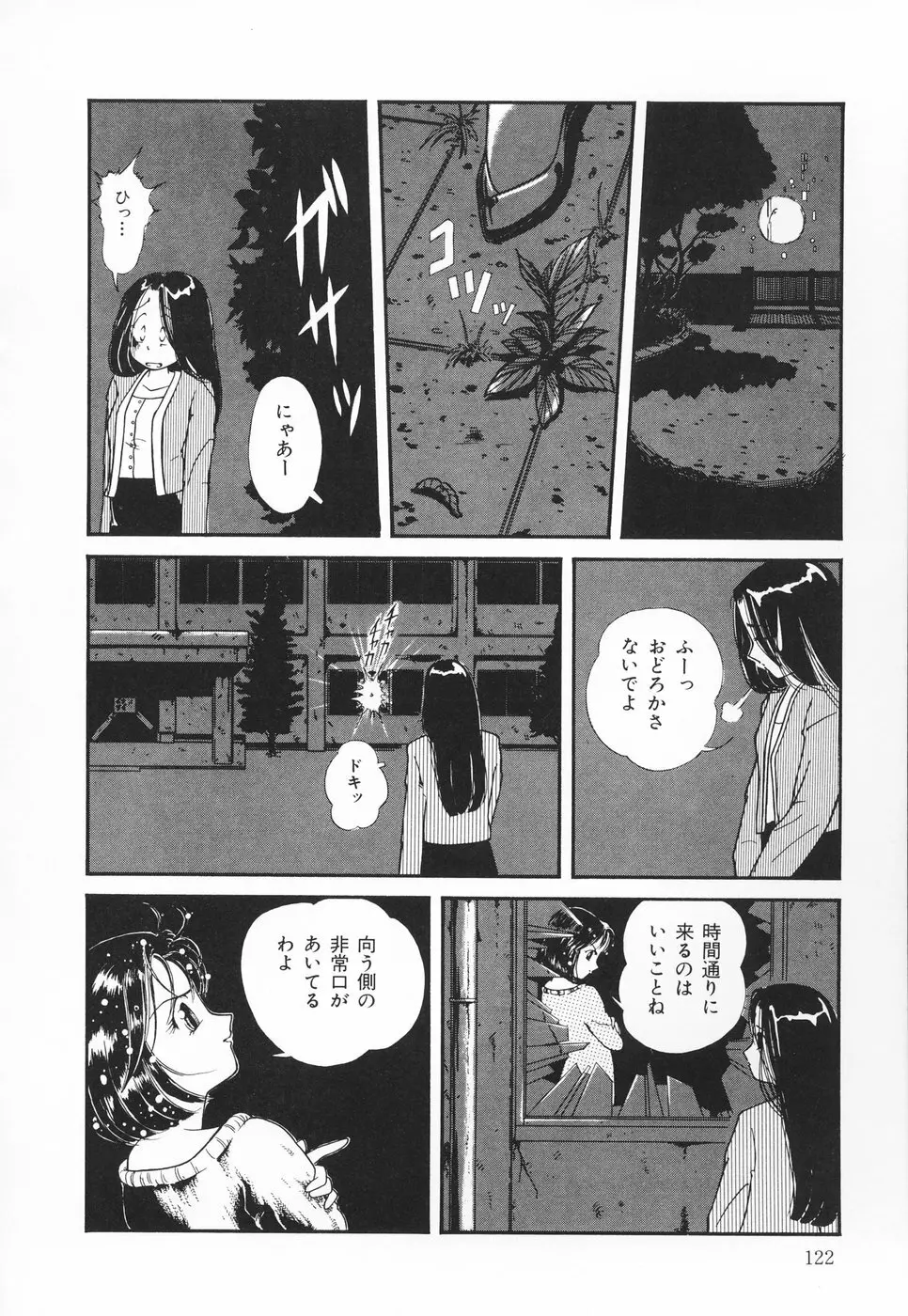 あたしの好きなこと Page.123