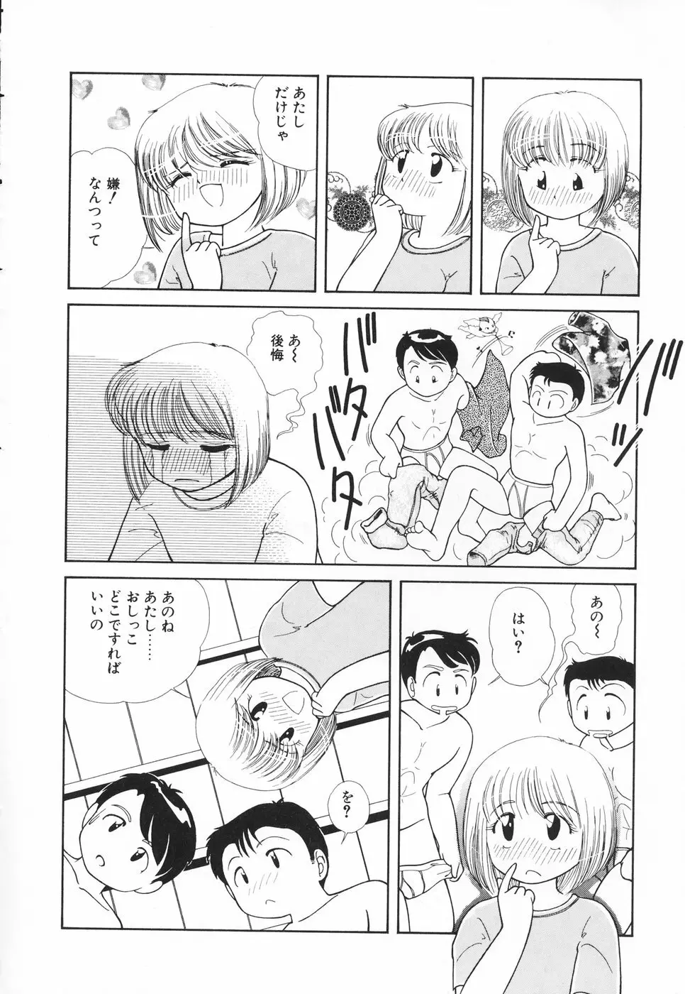 あたしの好きなこと Page.13