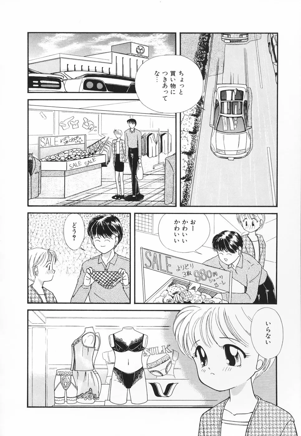 あたしの好きなこと Page.135