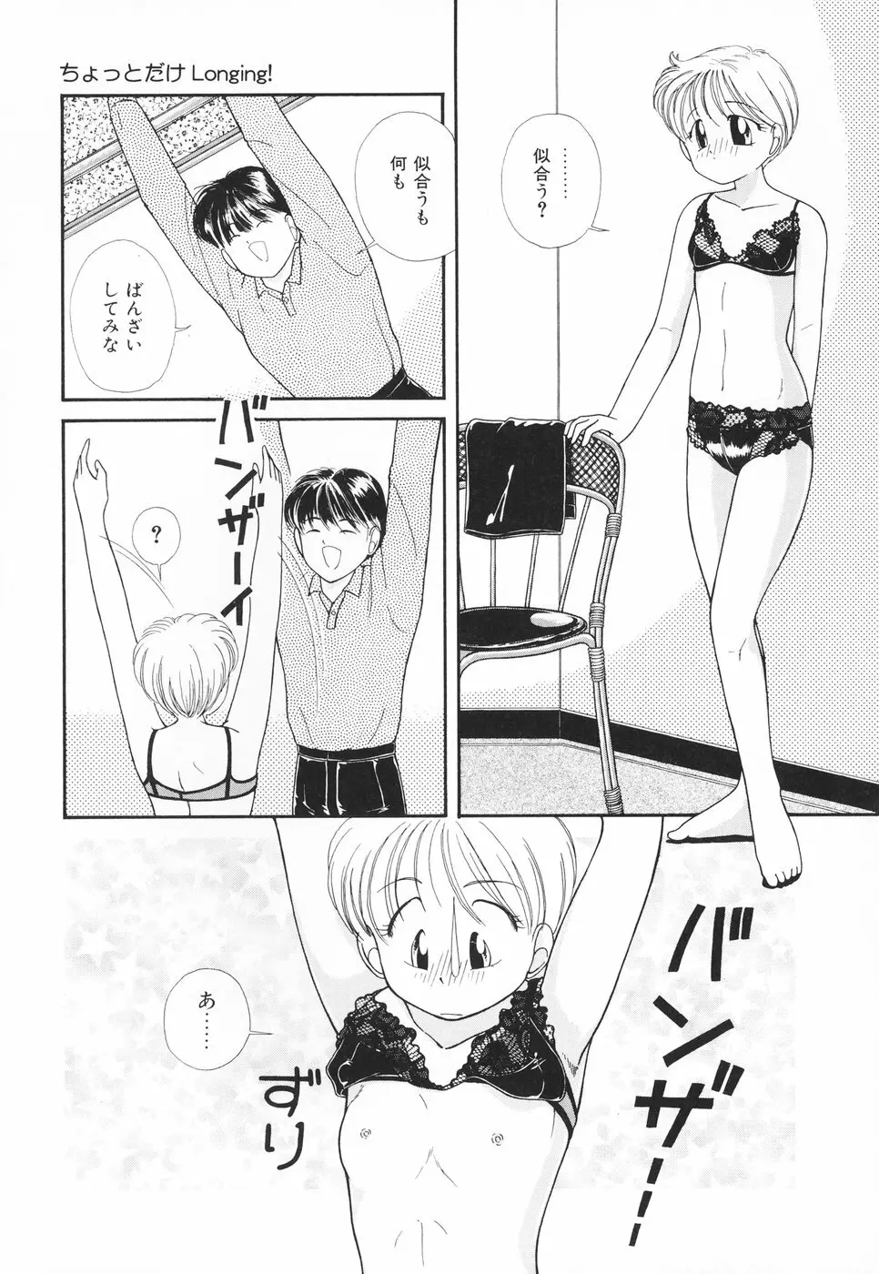 あたしの好きなこと Page.138