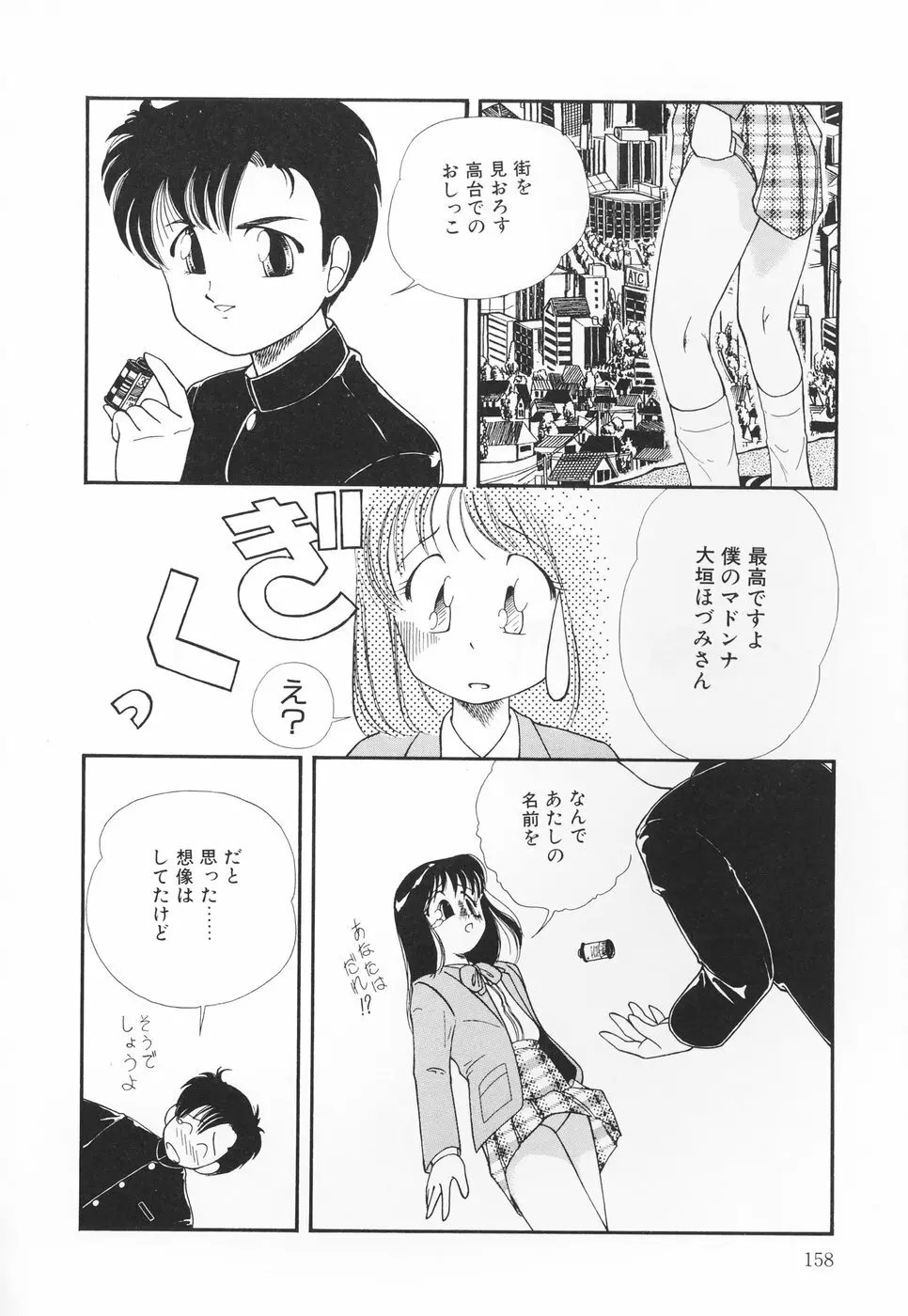 あたしの好きなこと Page.159