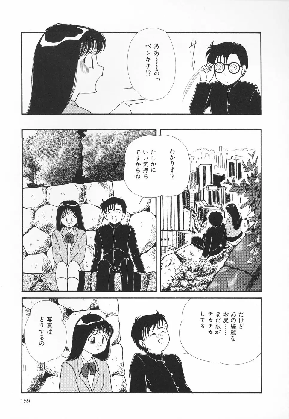 あたしの好きなこと Page.160