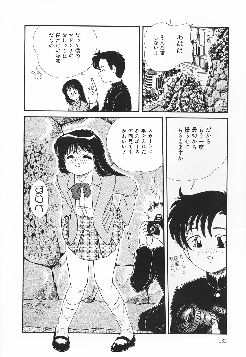 あたしの好きなこと Page.163