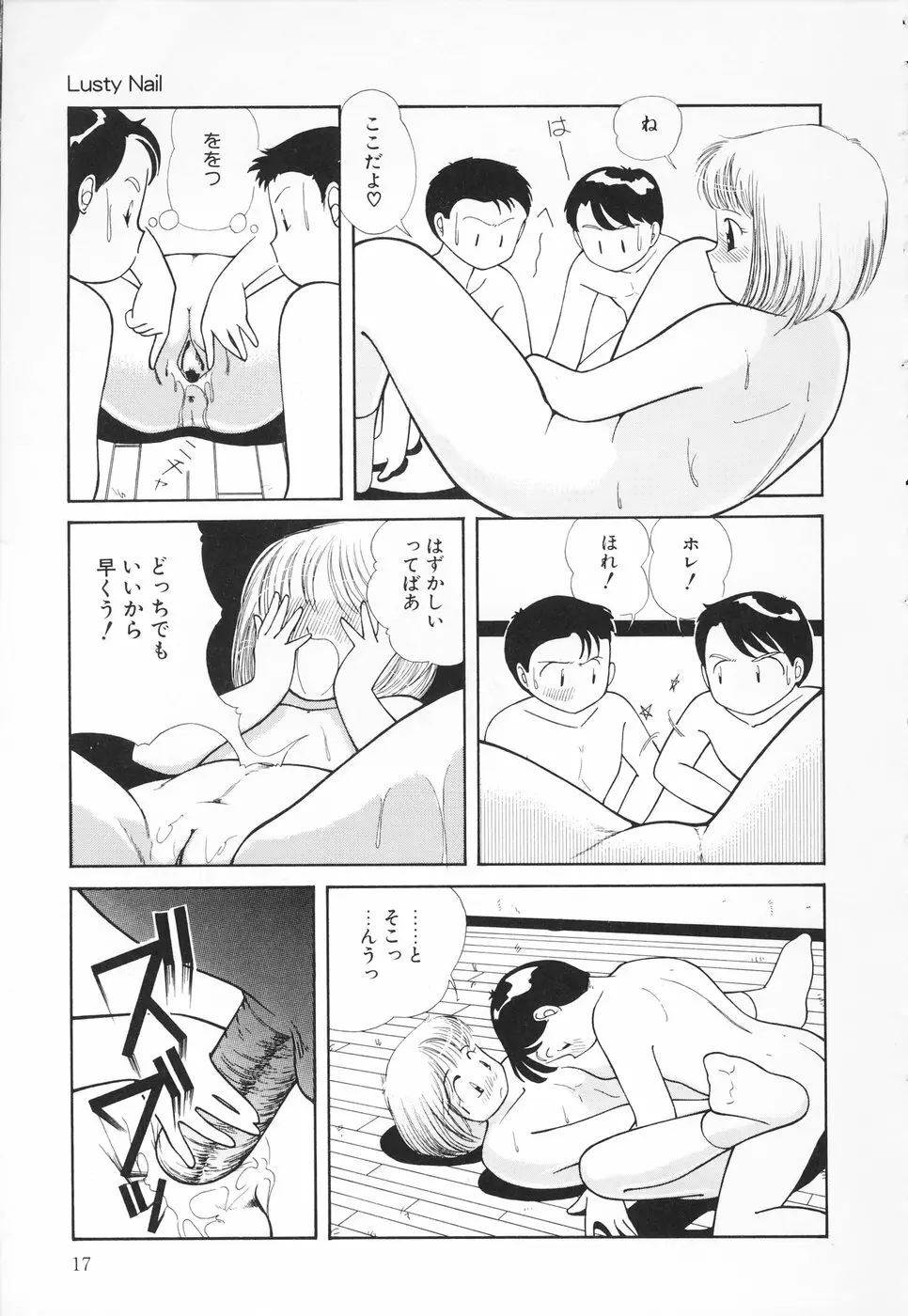 あたしの好きなこと Page.18