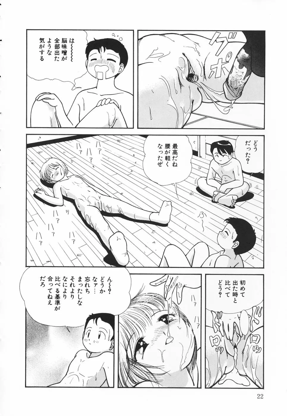 あたしの好きなこと Page.23