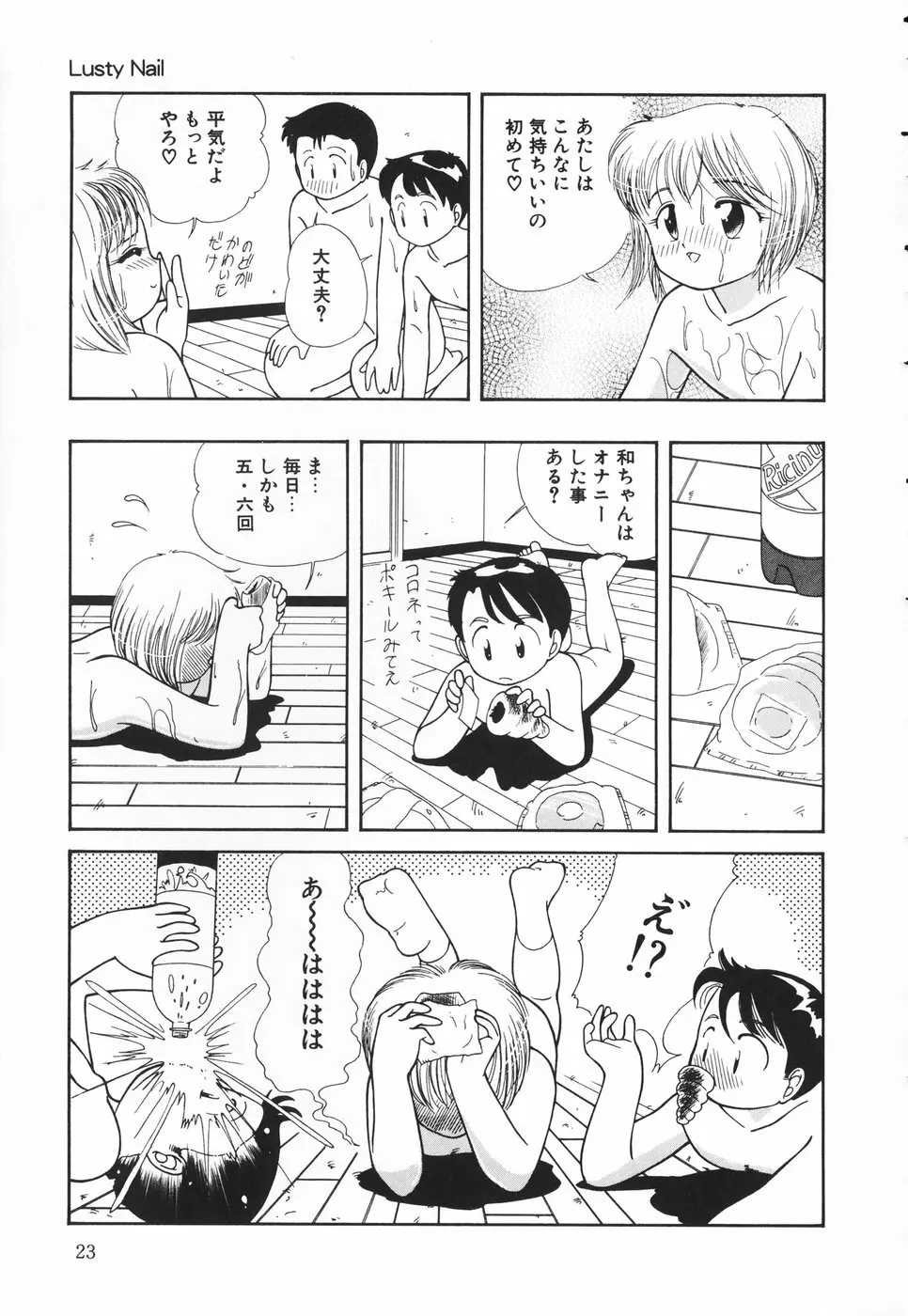 あたしの好きなこと Page.24