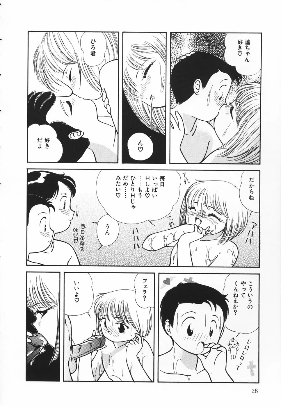 あたしの好きなこと Page.27