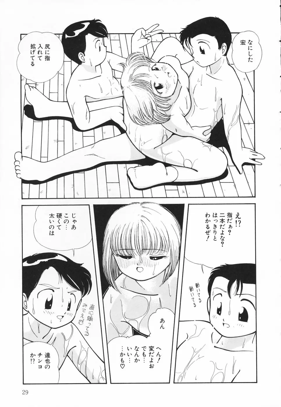 あたしの好きなこと Page.30