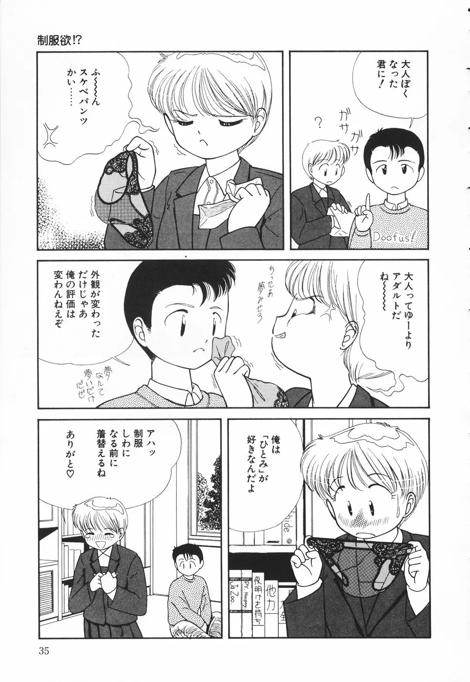 あたしの好きなこと Page.36