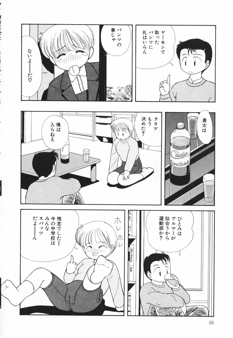 あたしの好きなこと Page.37